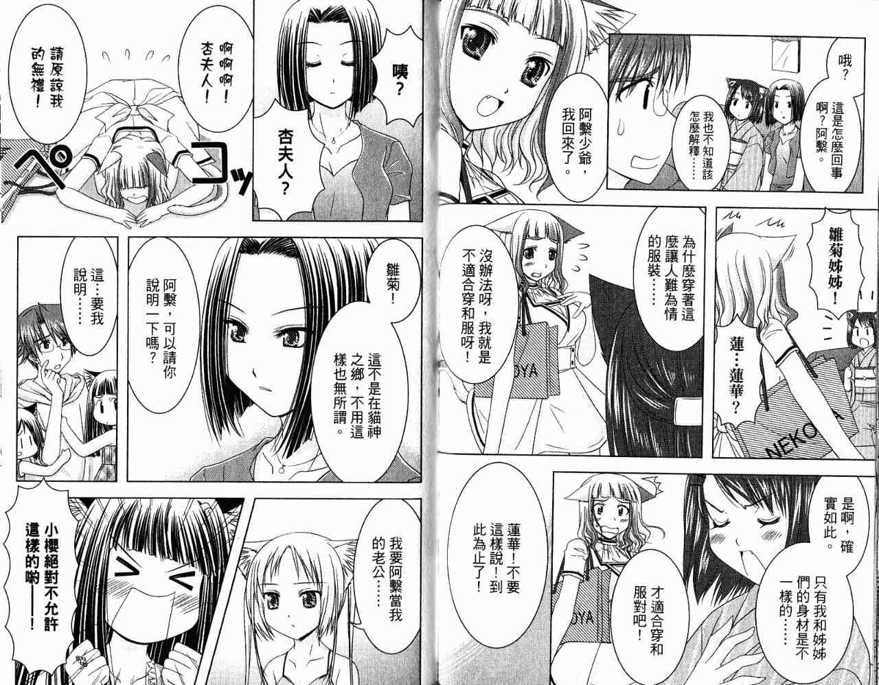 喵公主小櫻 - 第03卷 - 第78张图