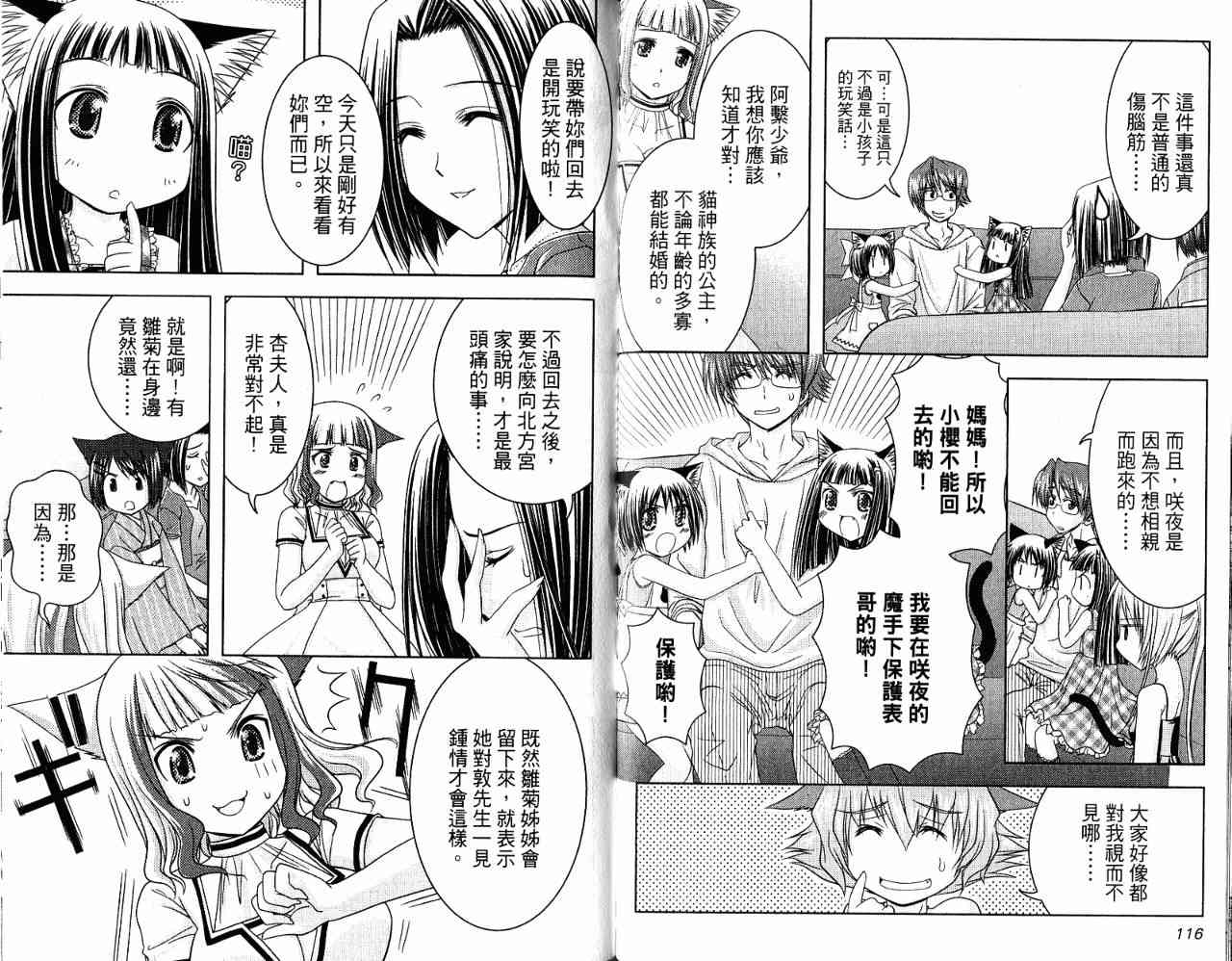 喵公主小櫻 - 第03卷 - 第79张图