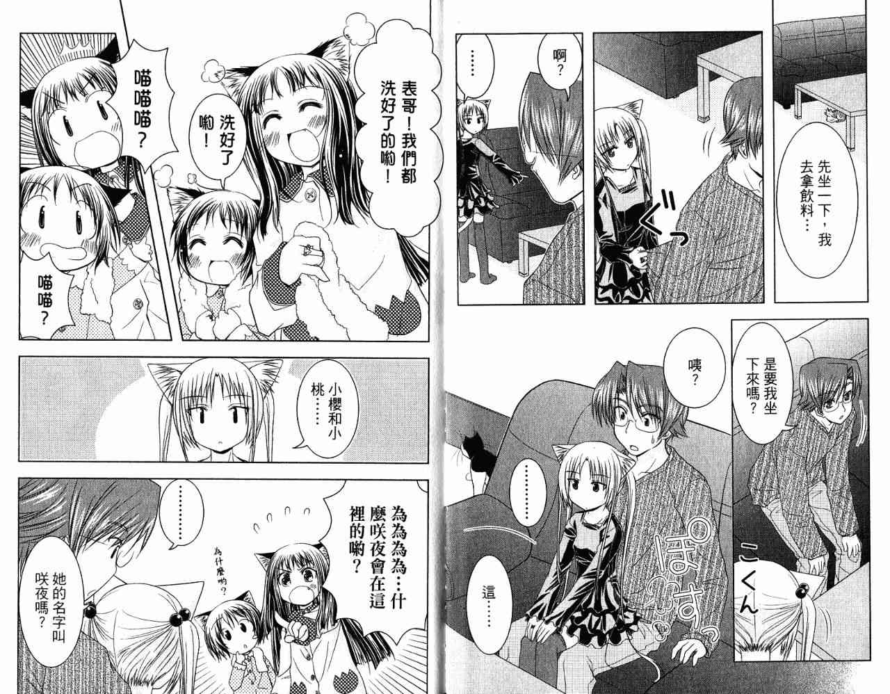 喵公主小櫻 - 第03卷 - 第7张图