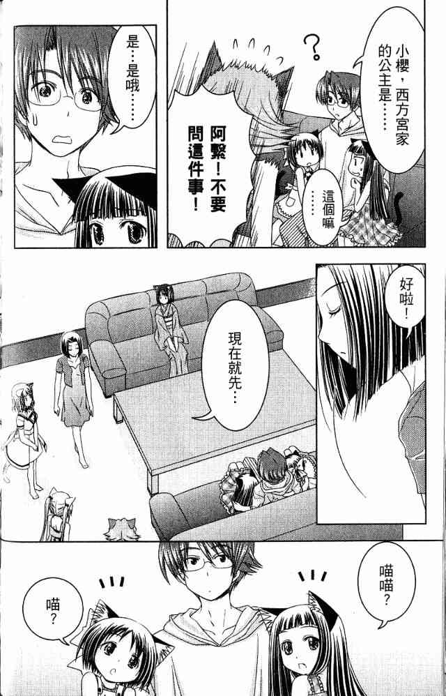 喵公主小櫻 - 第03卷 - 第81张图