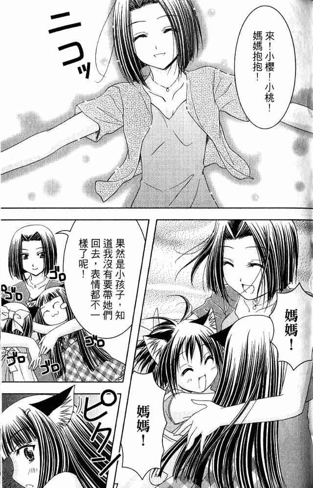 喵公主小櫻 - 第03卷 - 第82张图