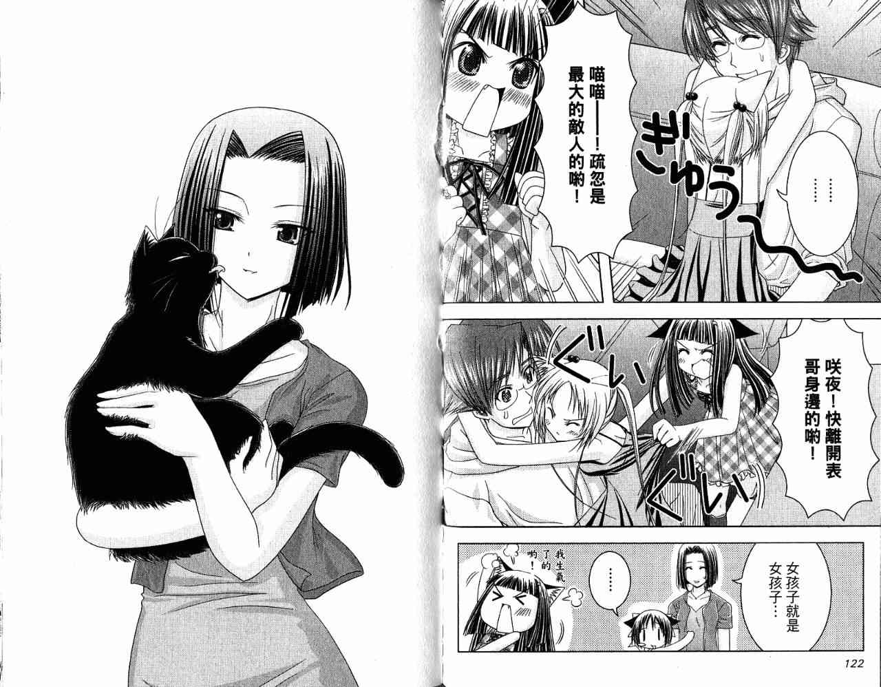 喵公主小櫻 - 第03卷 - 第83张图