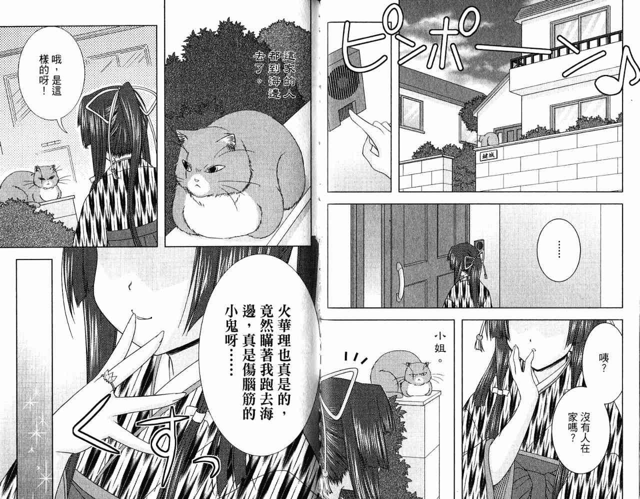 喵公主小櫻 - 第03卷 - 第86张图