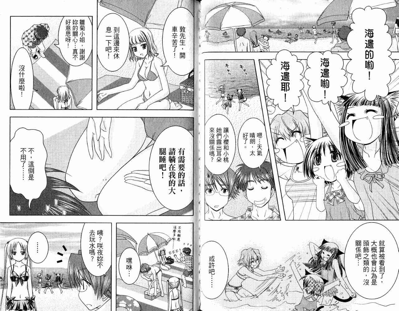 喵公主小櫻 - 第03卷 - 第87张图