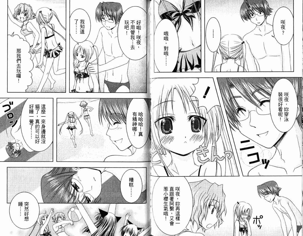 喵公主小櫻 - 第03卷 - 第88张图