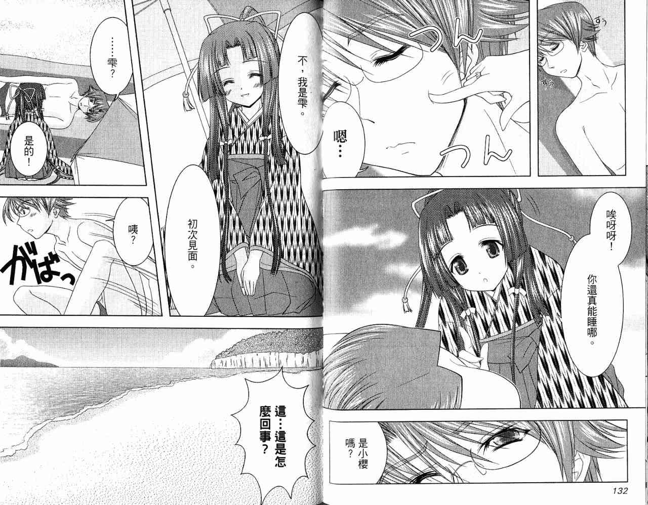 喵公主小櫻 - 第03卷 - 第89张图