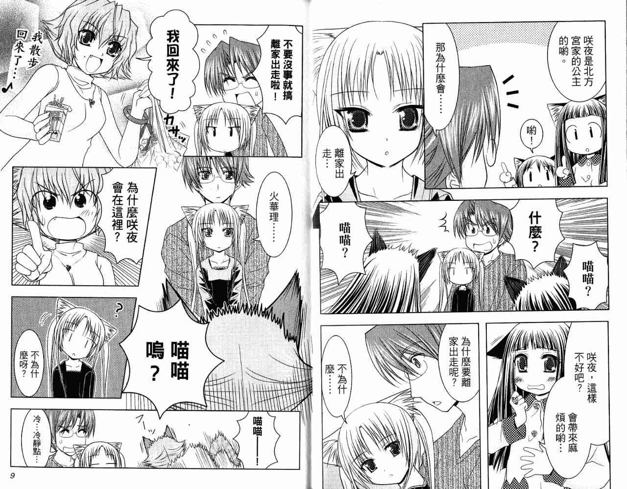 喵公主小櫻 - 第03卷 - 第8张图