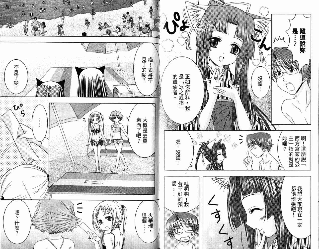 喵公主小櫻 - 第03卷 - 第90张图