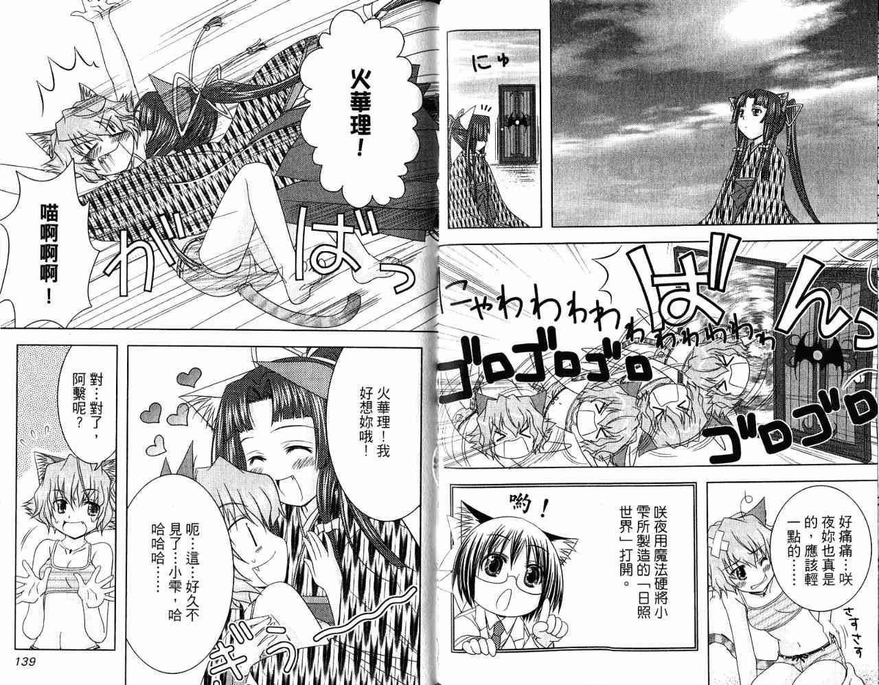 喵公主小櫻 - 第03卷 - 第92张图