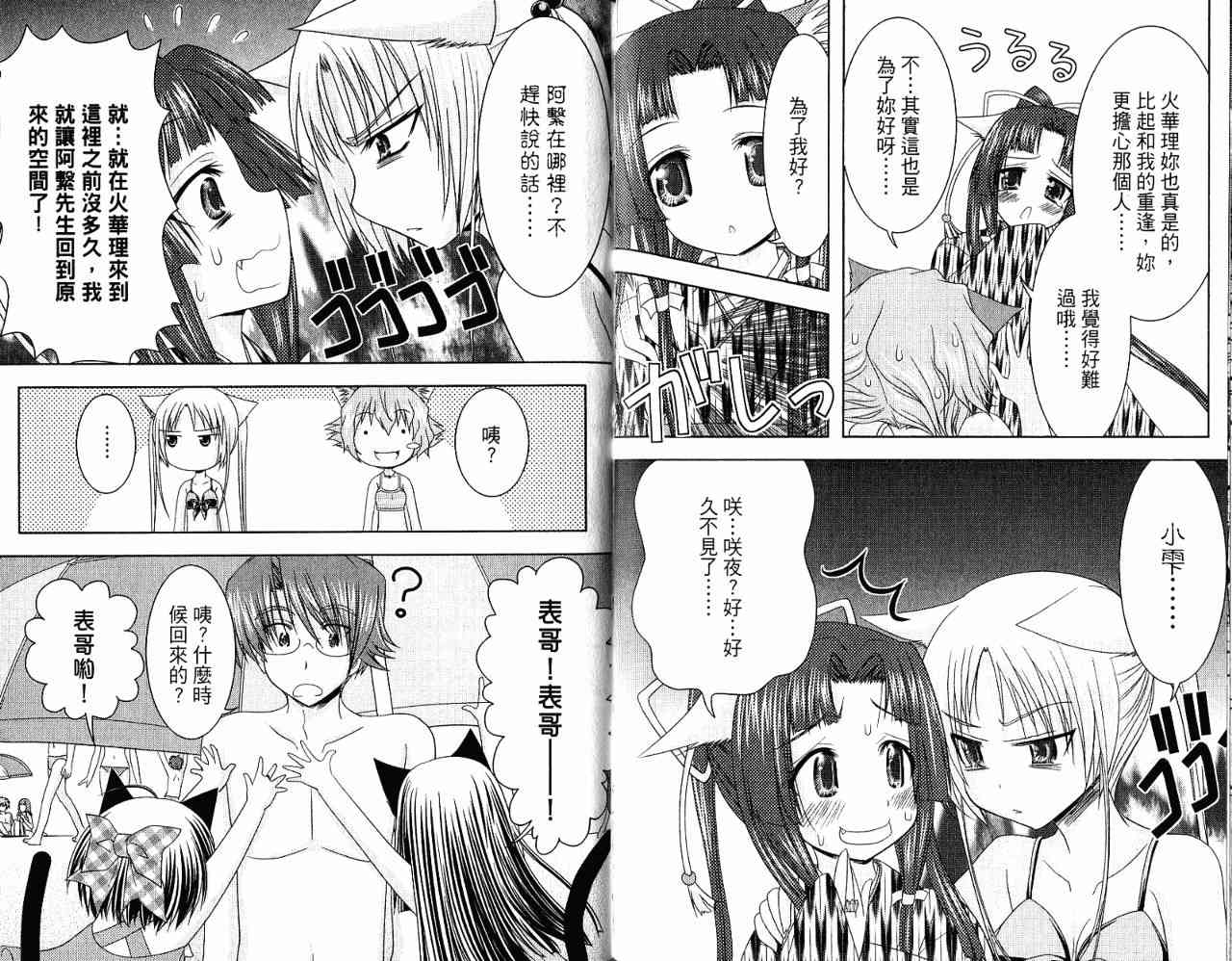 喵公主小櫻 - 第03卷 - 第93张图