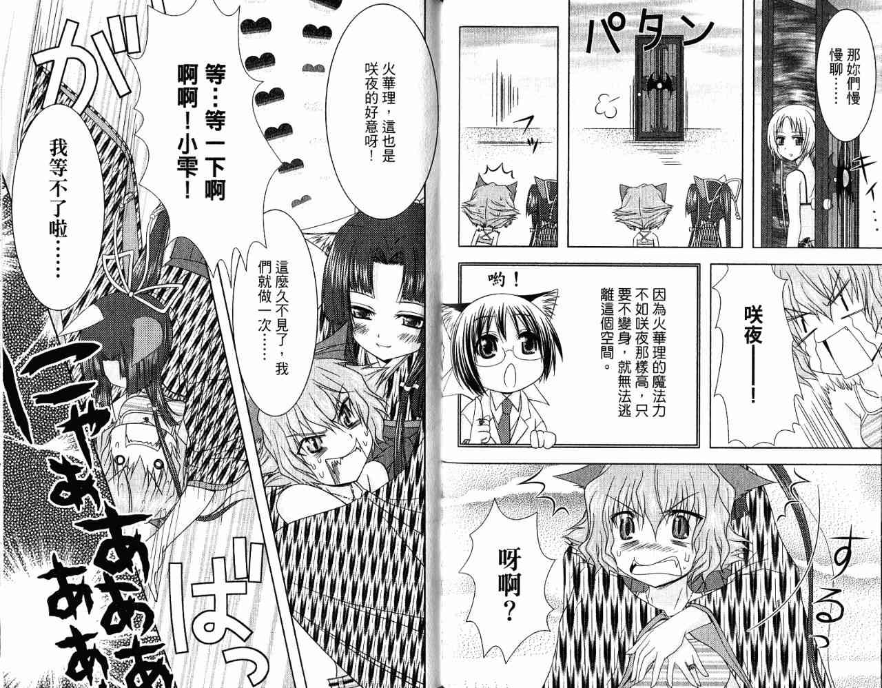 喵公主小櫻 - 第03卷 - 第94张图