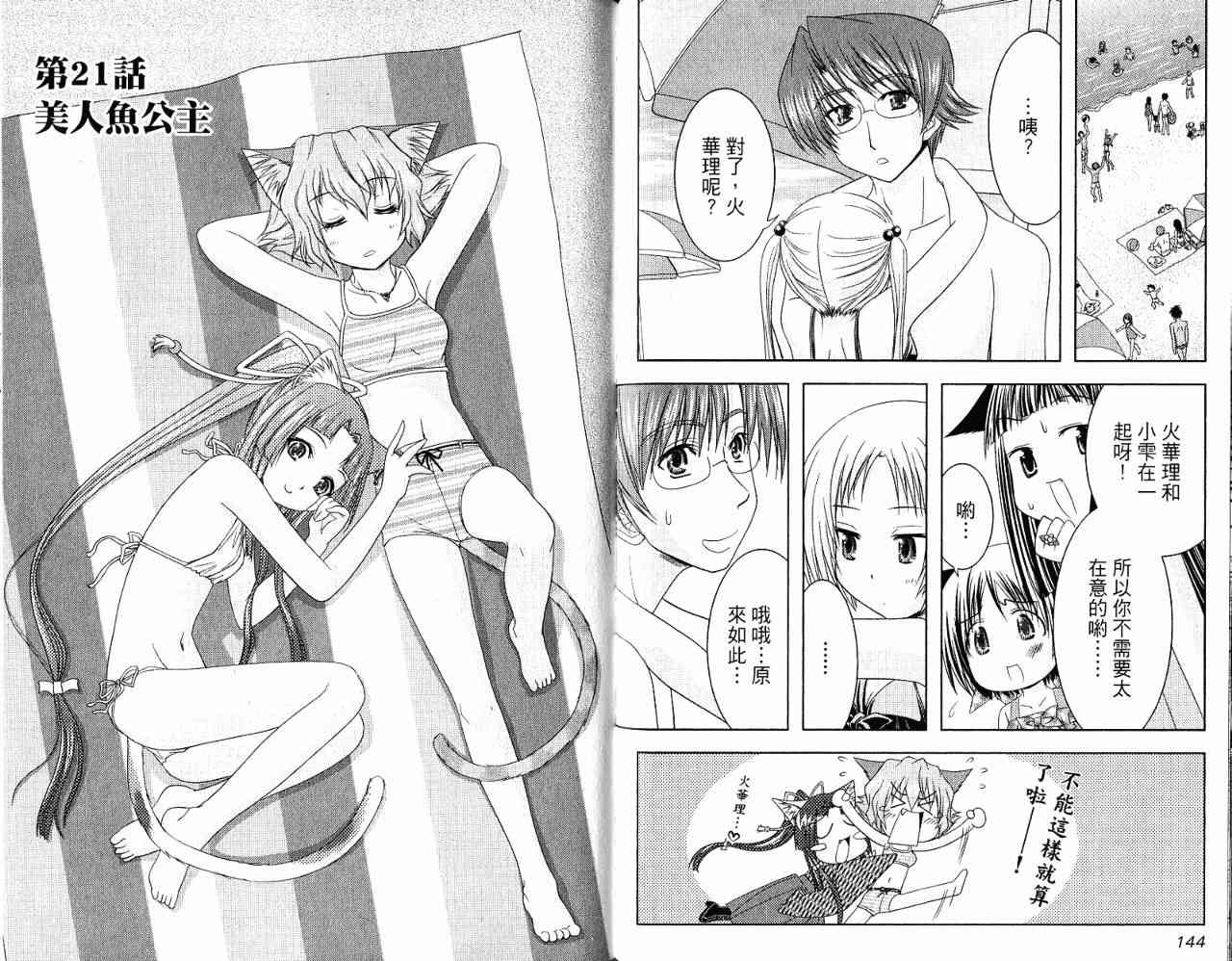 喵公主小櫻 - 第03卷 - 第95张图