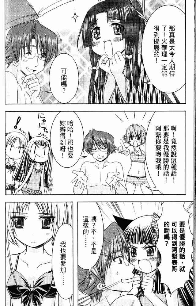 喵公主小櫻 - 第03卷 - 第97张图