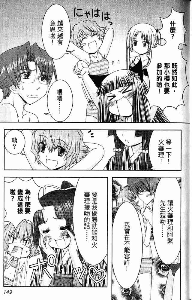 喵公主小櫻 - 第03卷 - 第98张图