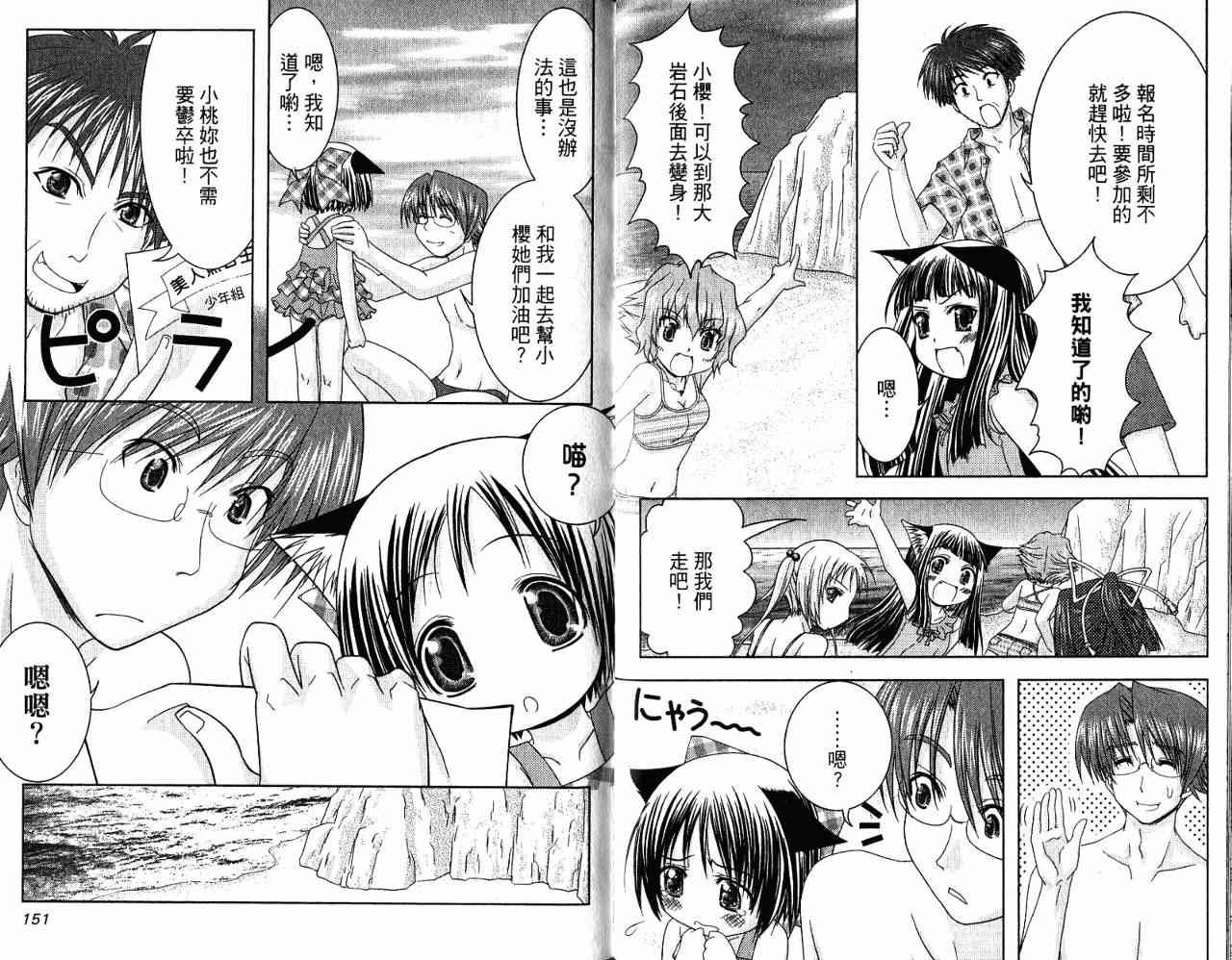 喵公主小櫻 - 第03卷 - 第99张图