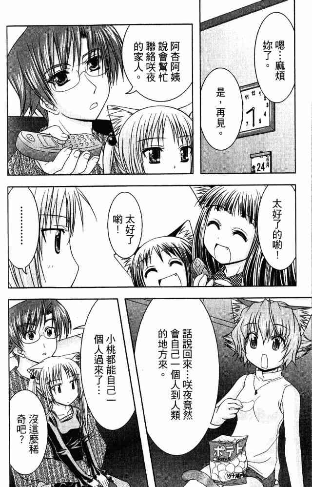 喵公主小櫻 - 第03卷 - 第9张图