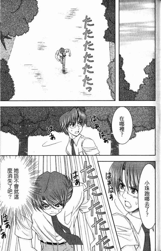 喵公主小櫻 - 第04卷 - 第102张图