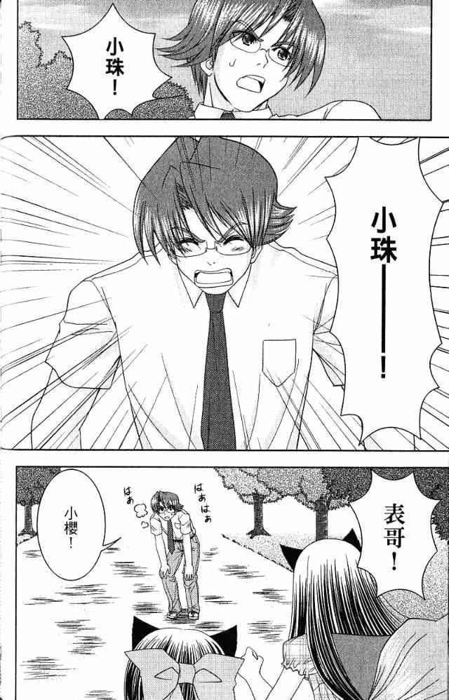 喵公主小櫻 - 第04卷 - 第103张图