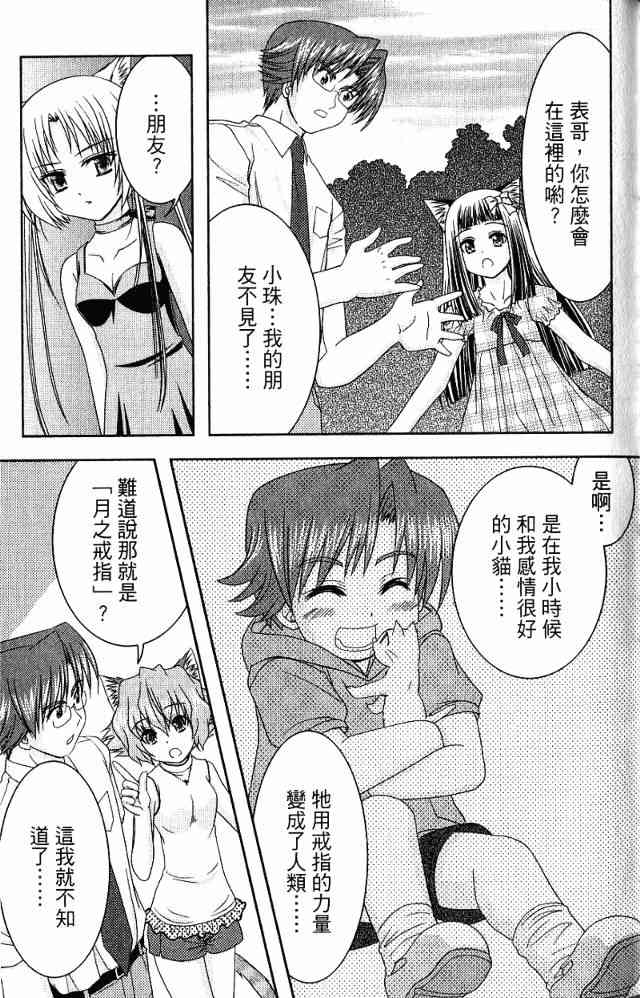 喵公主小櫻 - 第04卷 - 第104张图