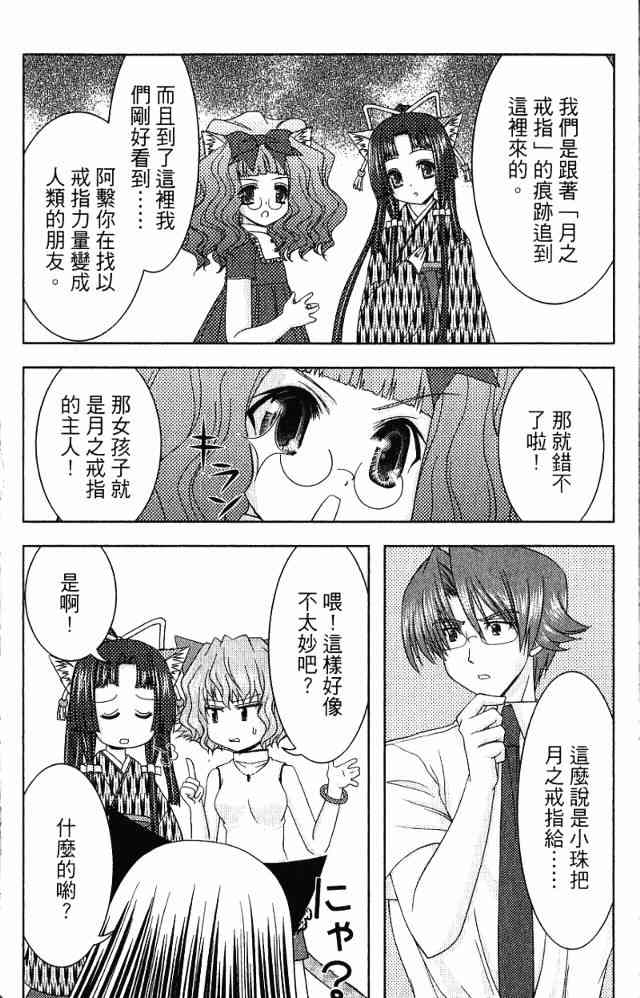 喵公主小櫻 - 第04卷 - 第105张图