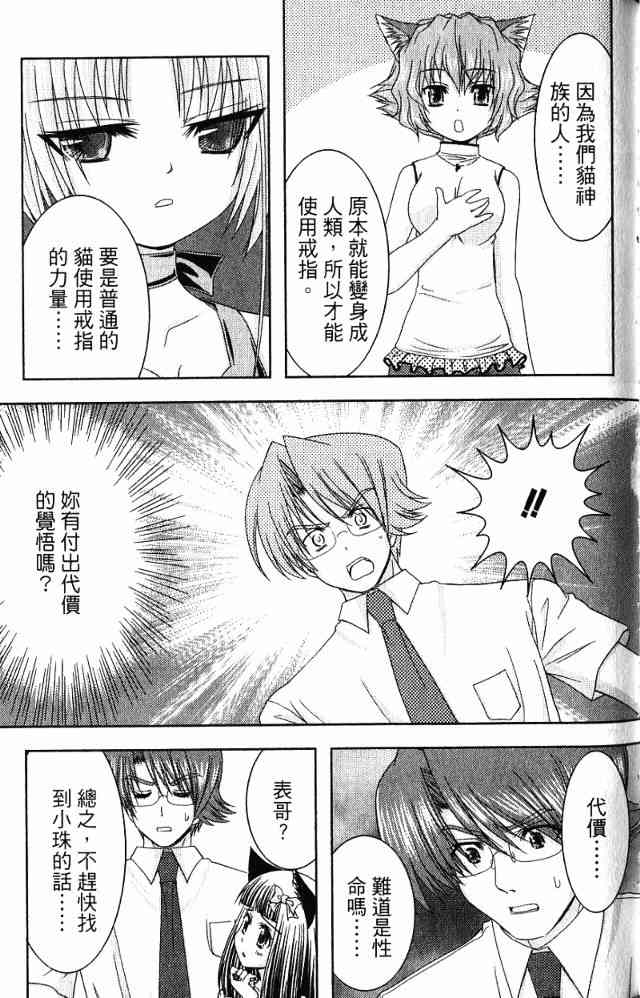 喵公主小櫻 - 第04卷 - 第106张图