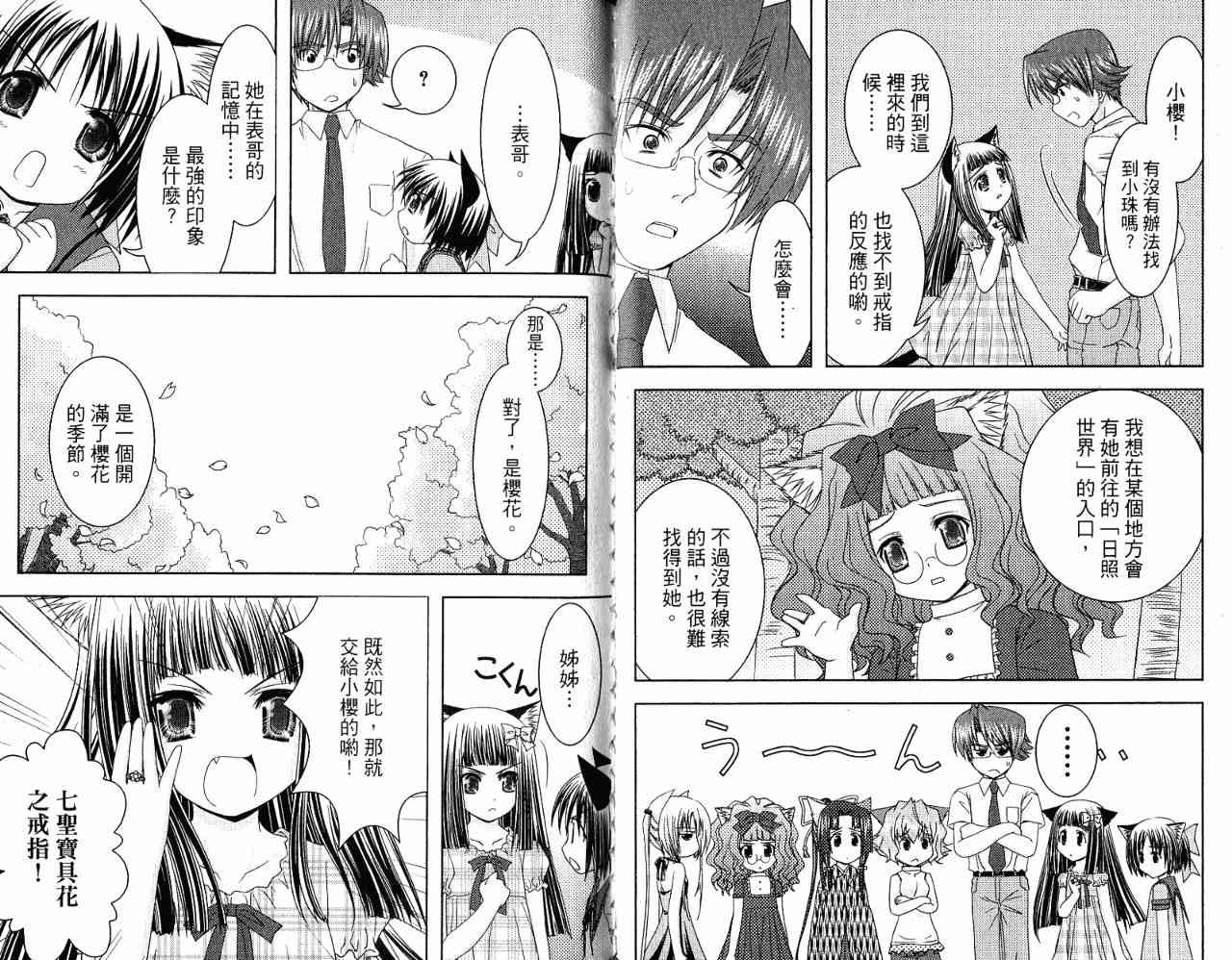 喵公主小櫻 - 第04卷 - 第107张图