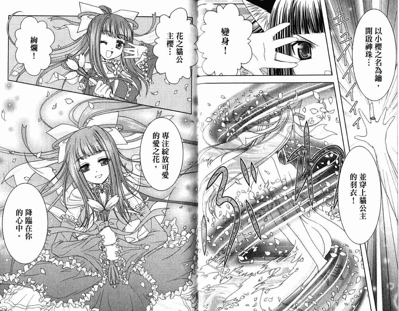 喵公主小櫻 - 第04卷 - 第108张图