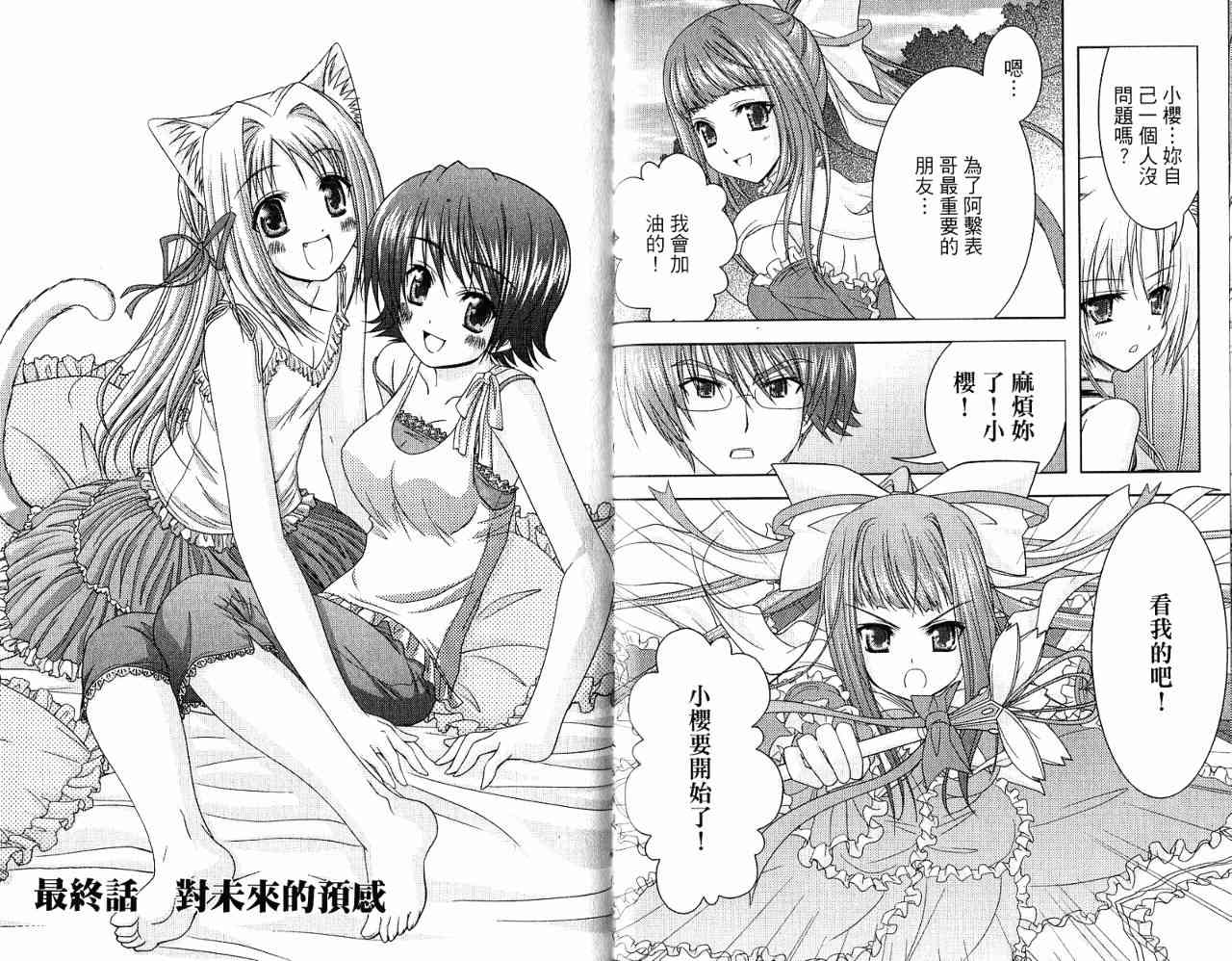 喵公主小櫻 - 第04卷 - 第109张图