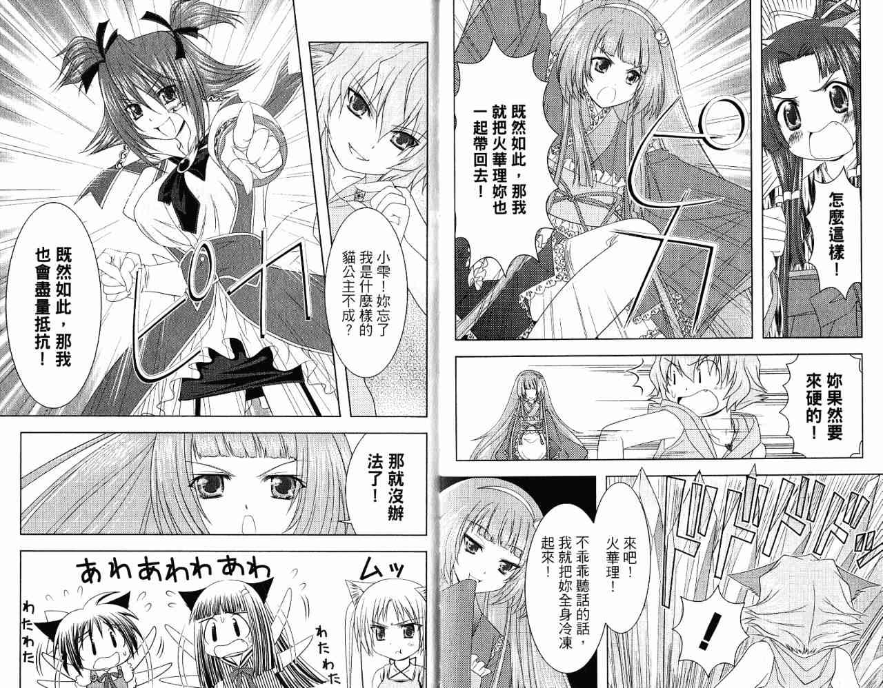 喵公主小櫻 - 第04卷 - 第10张图