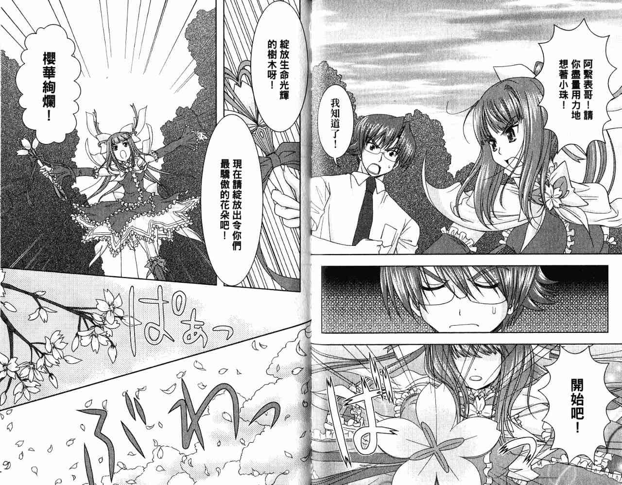 喵公主小櫻 - 第04卷 - 第110张图