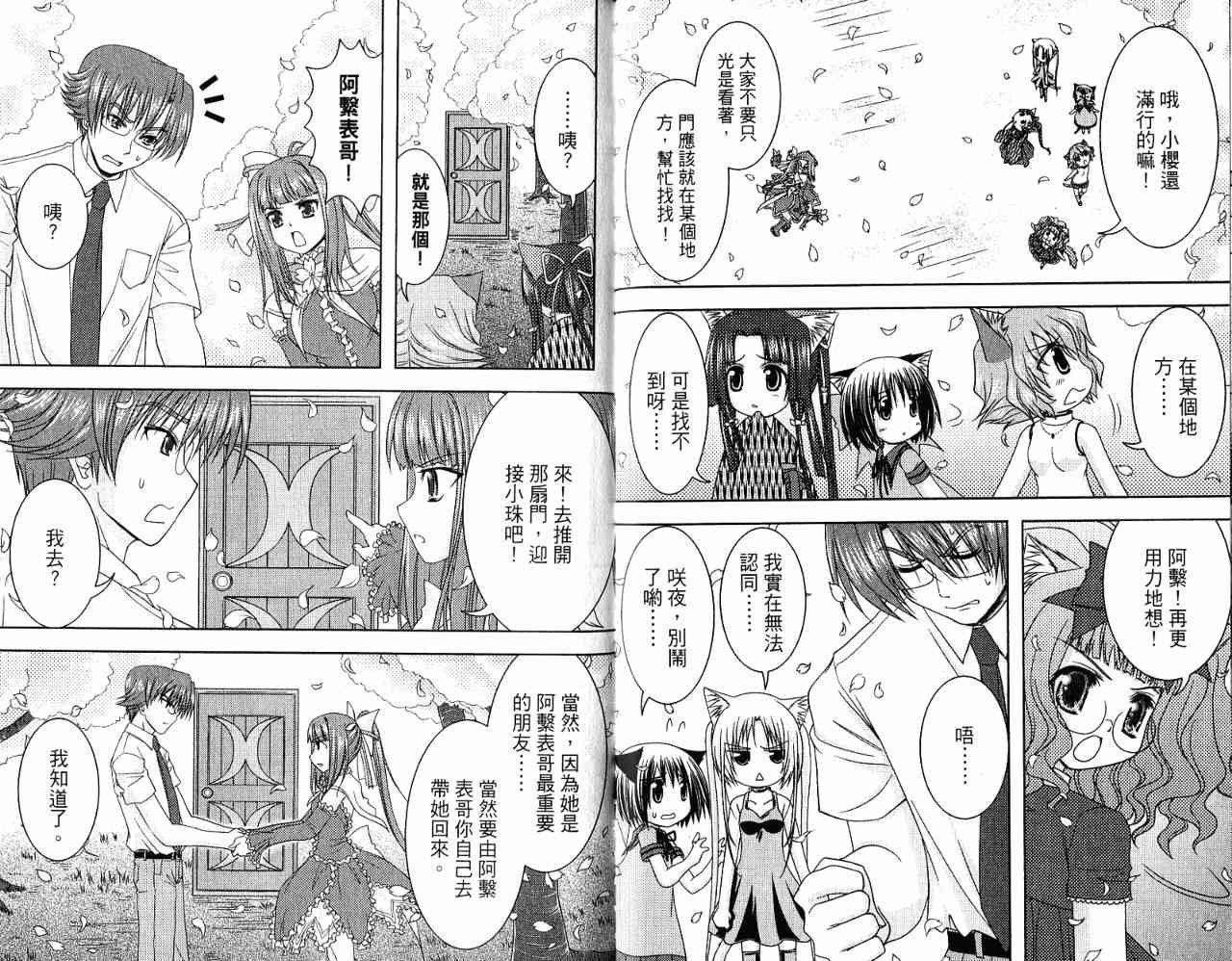 喵公主小櫻 - 第04卷 - 第111张图