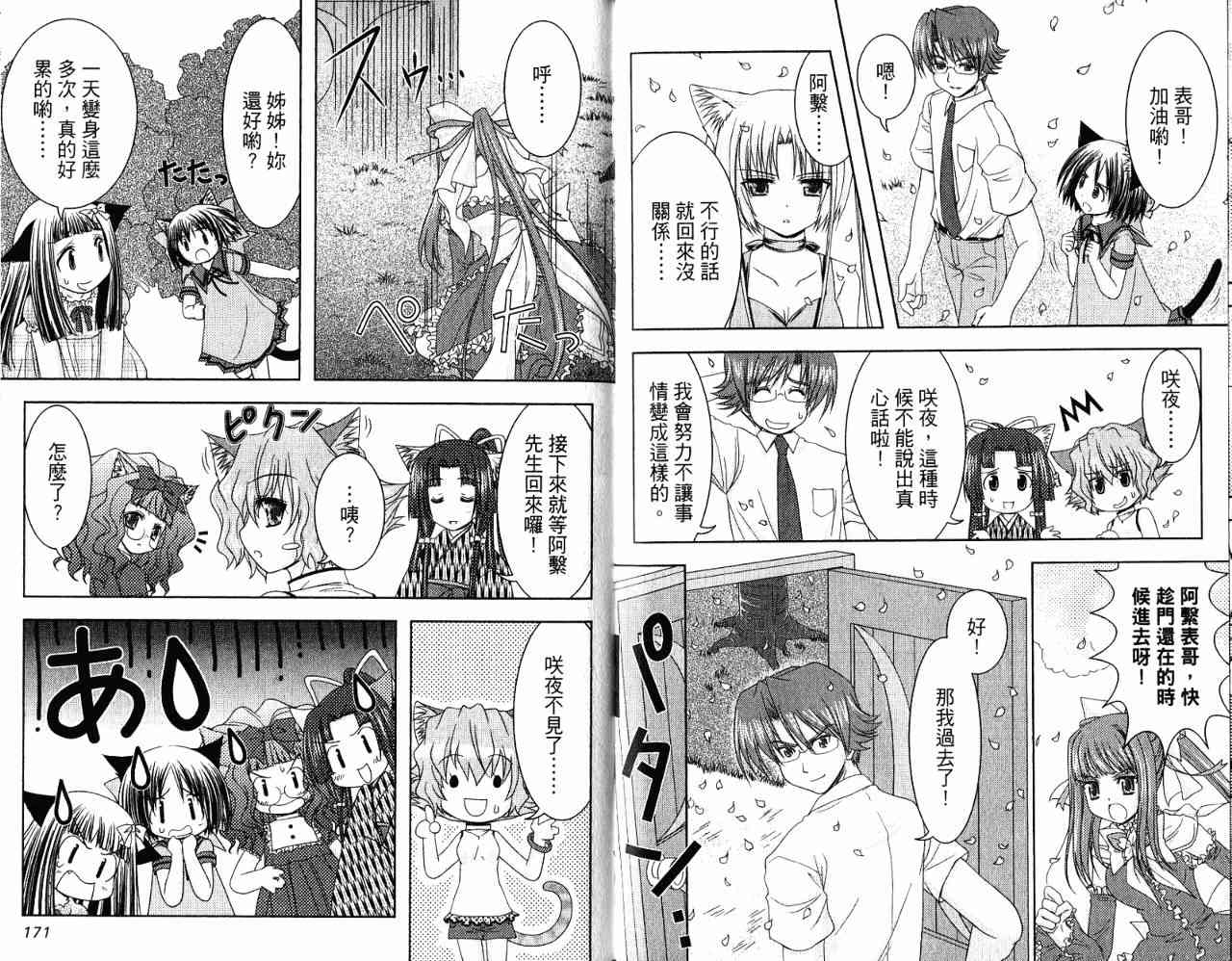 喵公主小櫻 - 第04卷 - 第112张图