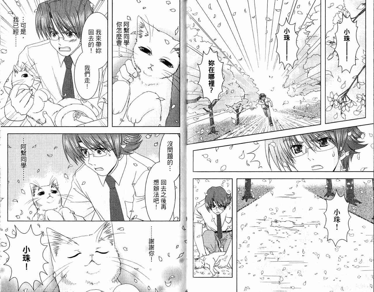 喵公主小櫻 - 第04卷 - 第113张图