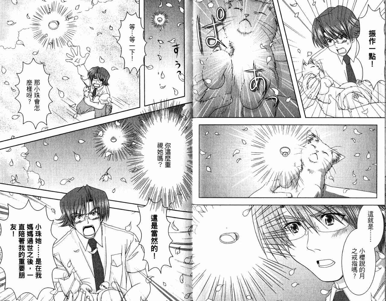 喵公主小櫻 - 第04卷 - 第114张图