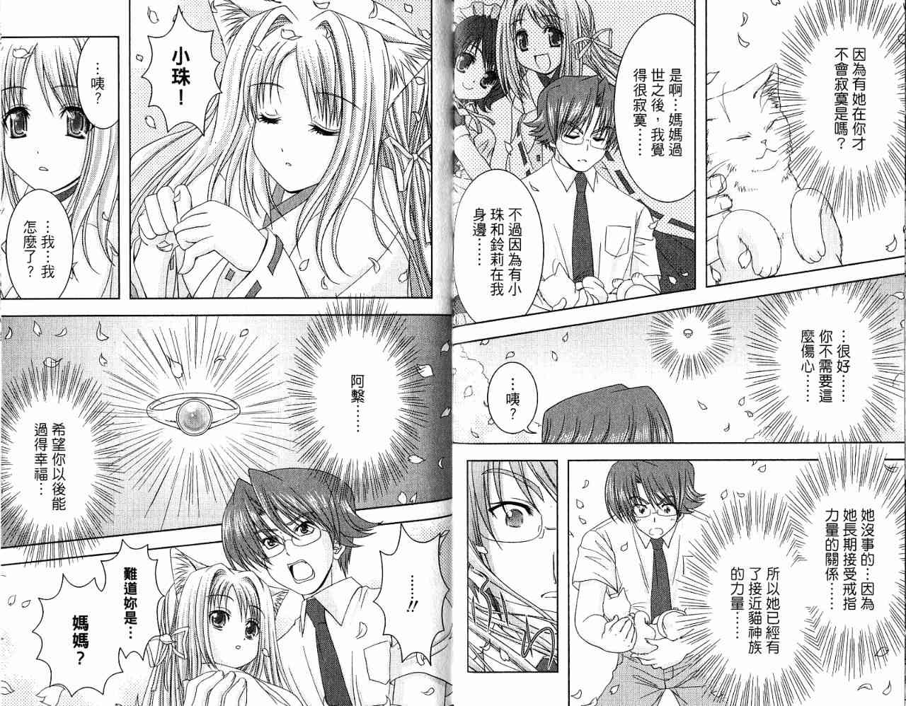 喵公主小櫻 - 第04卷 - 第115张图