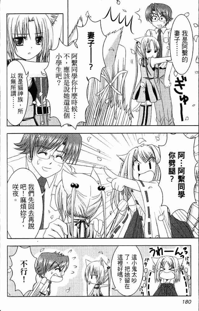 喵公主小櫻 - 第04卷 - 第117张图