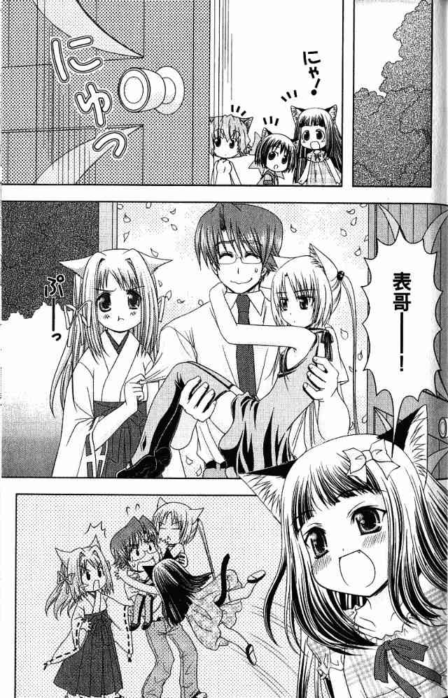 喵公主小櫻 - 第04卷 - 第118张图