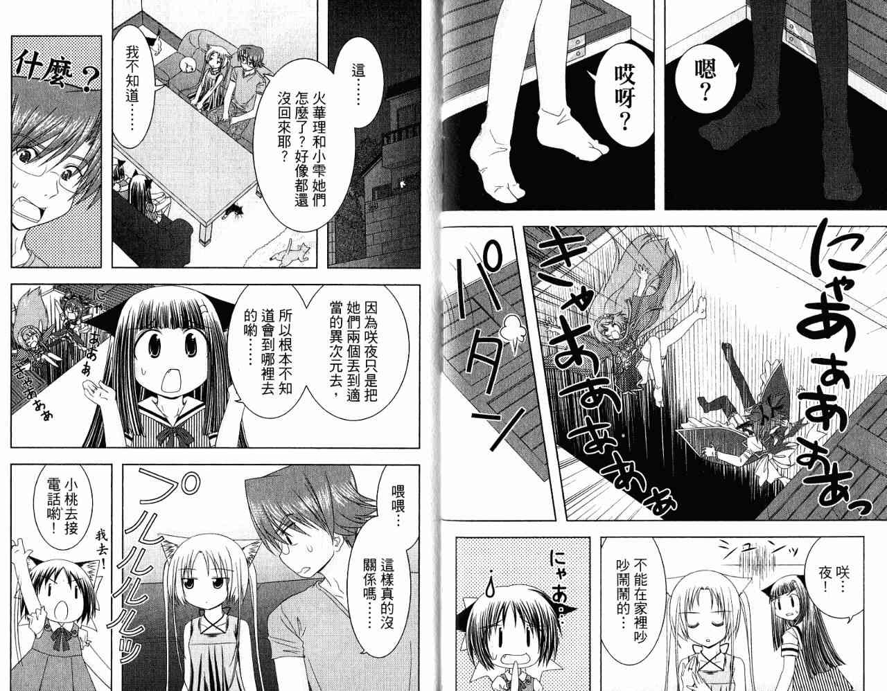 喵公主小櫻 - 第04卷 - 第11张图