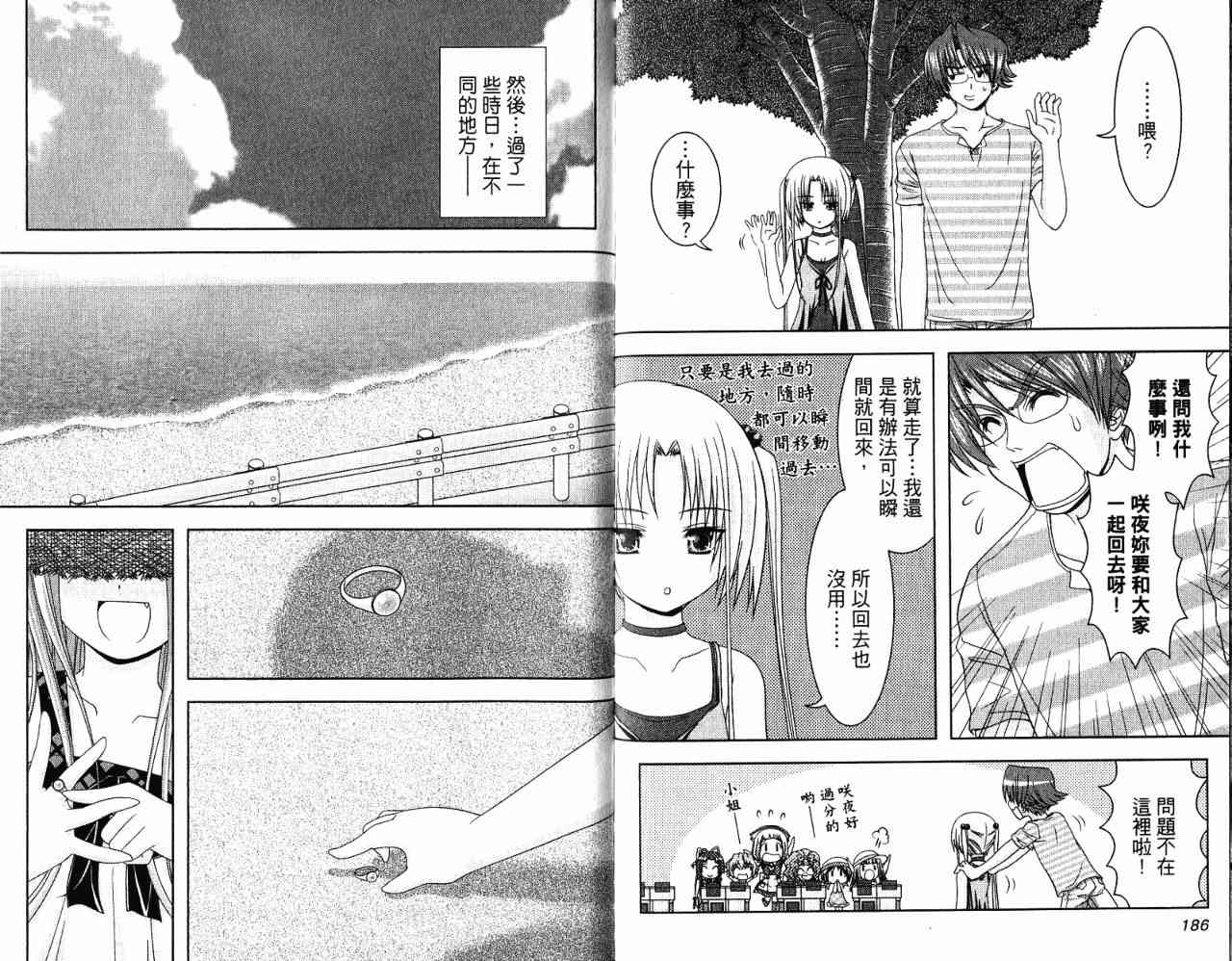 喵公主小櫻 - 第04卷 - 第121张图