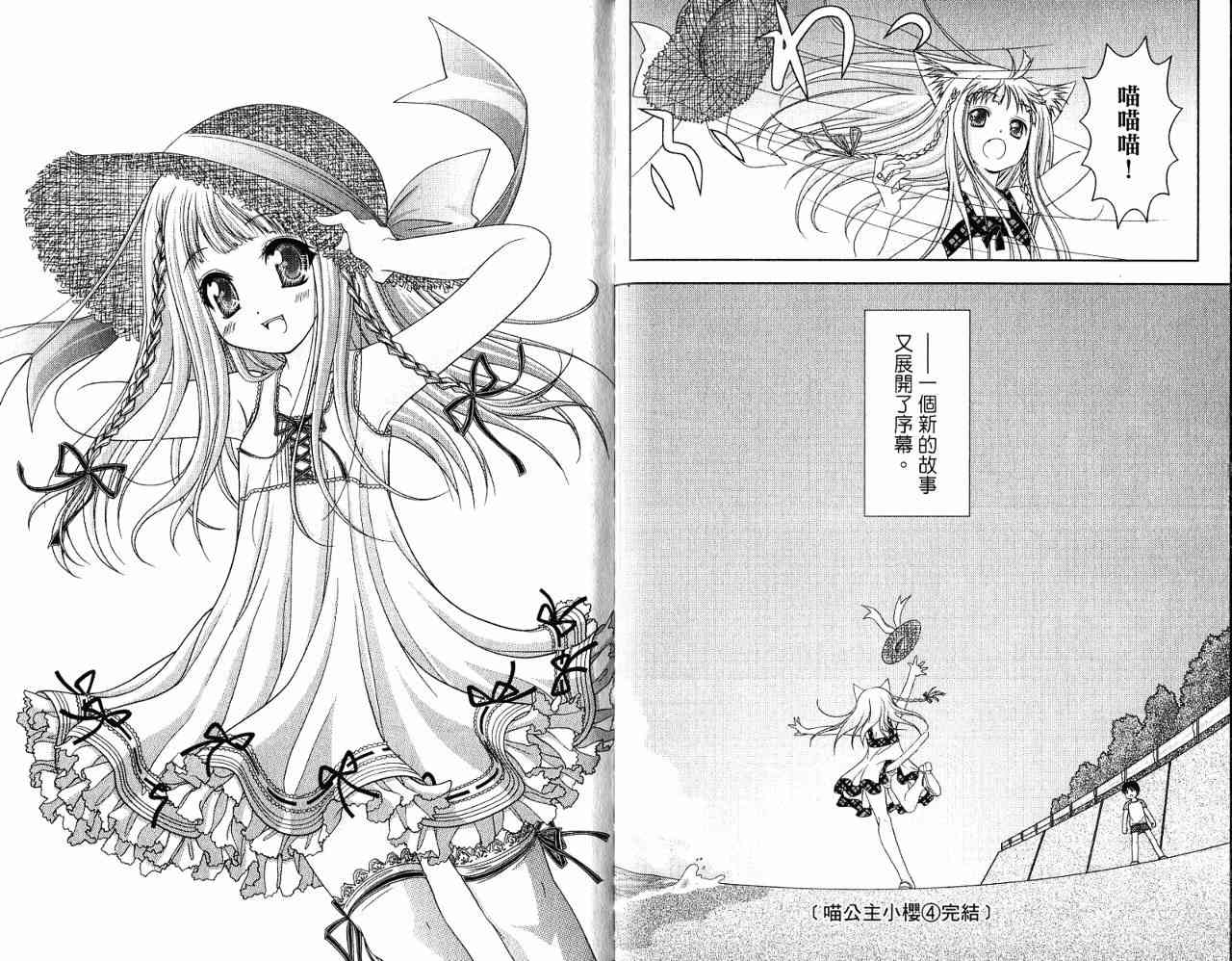 喵公主小櫻 - 第04卷 - 第122张图