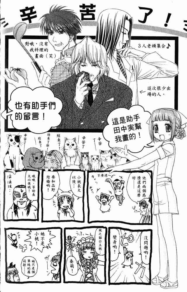 喵公主小櫻 - 第04卷 - 第123张图