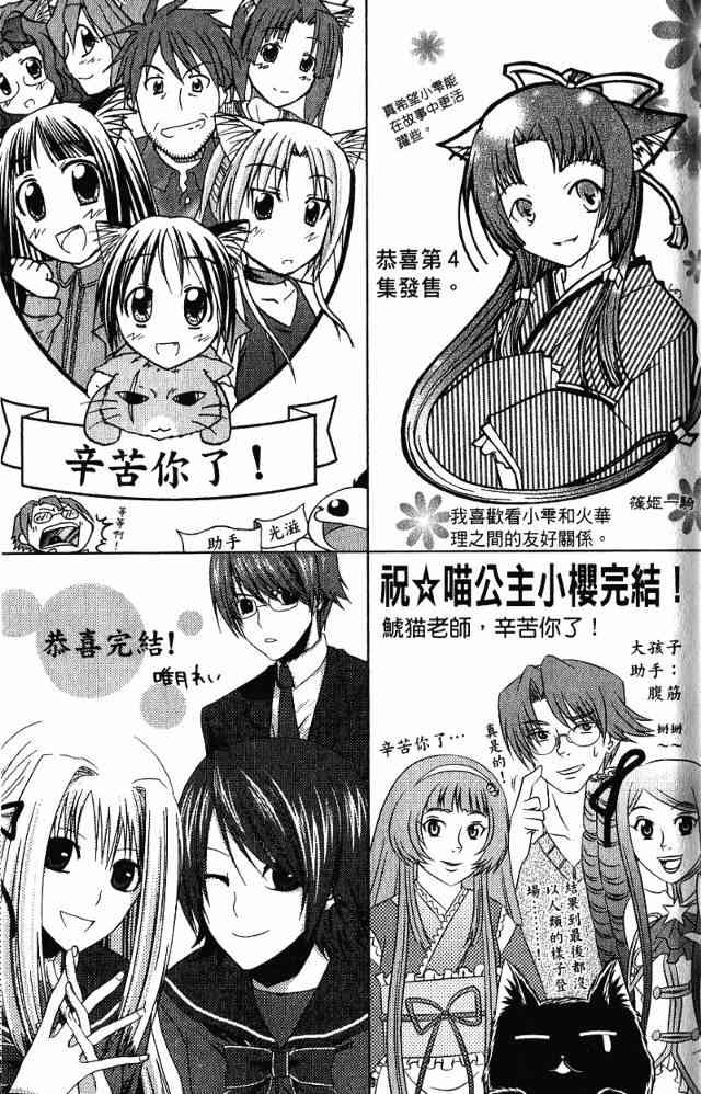 喵公主小櫻 - 第04卷 - 第124张图
