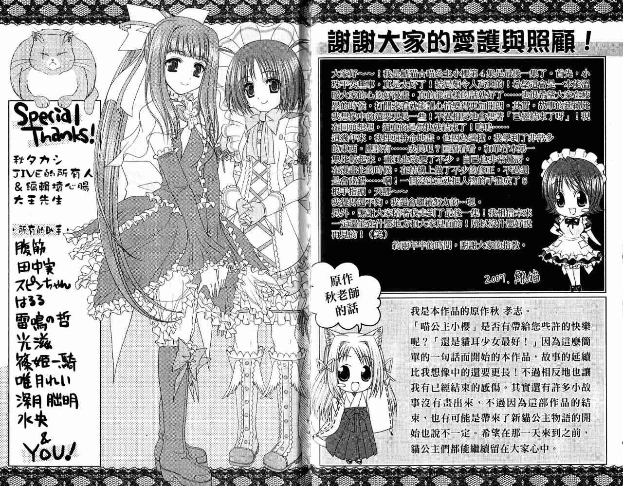 喵公主小櫻 - 第04卷 - 第125张图