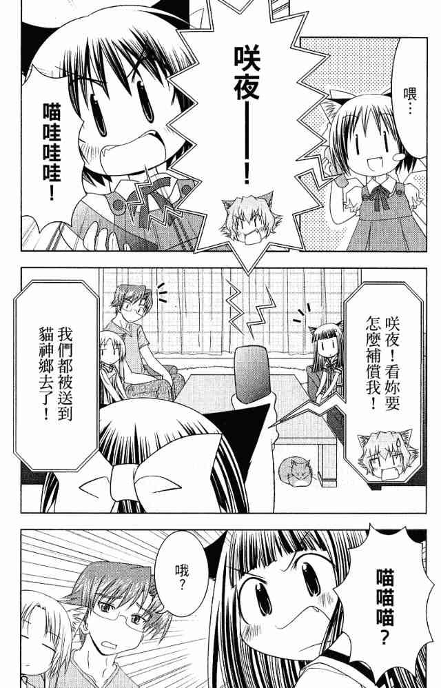 喵公主小櫻 - 第04卷 - 第12张图