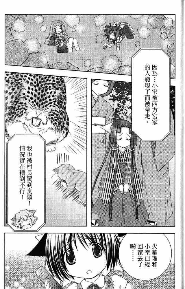 喵公主小櫻 - 第04卷 - 第13张图