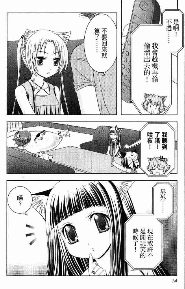 喵公主小櫻 - 第04卷 - 第14张图