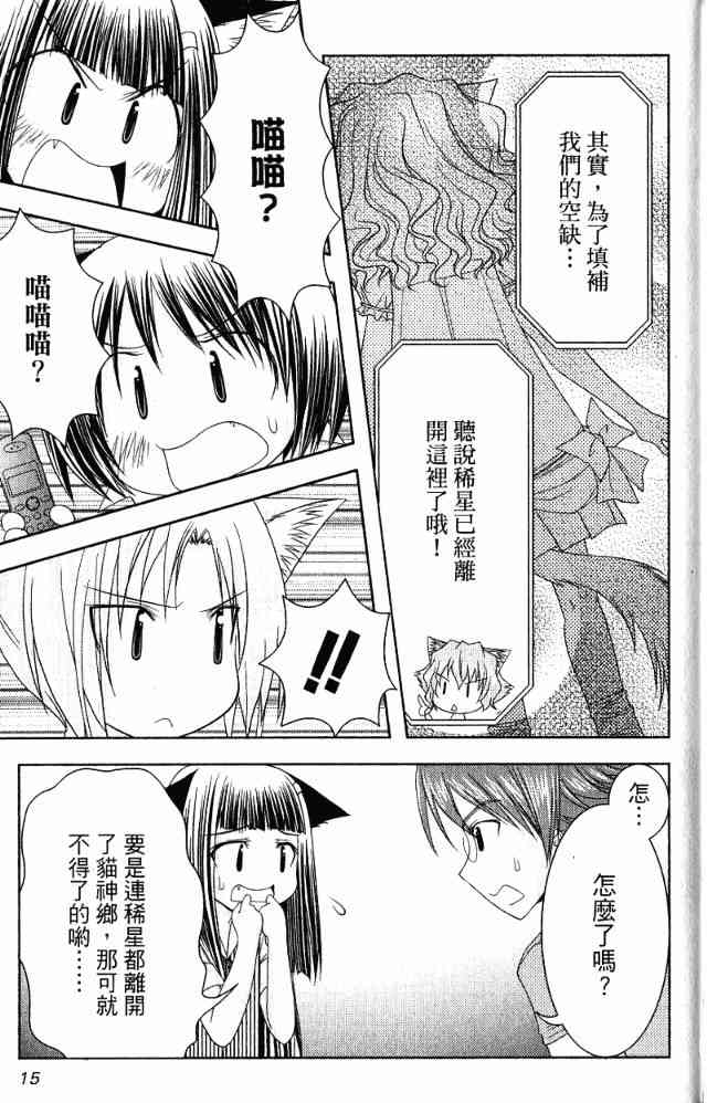 喵公主小櫻 - 第04卷 - 第15张图