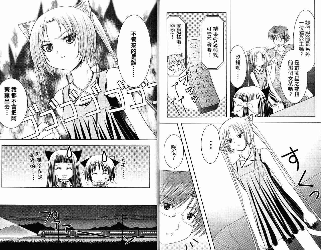 喵公主小櫻 - 第04卷 - 第16张图