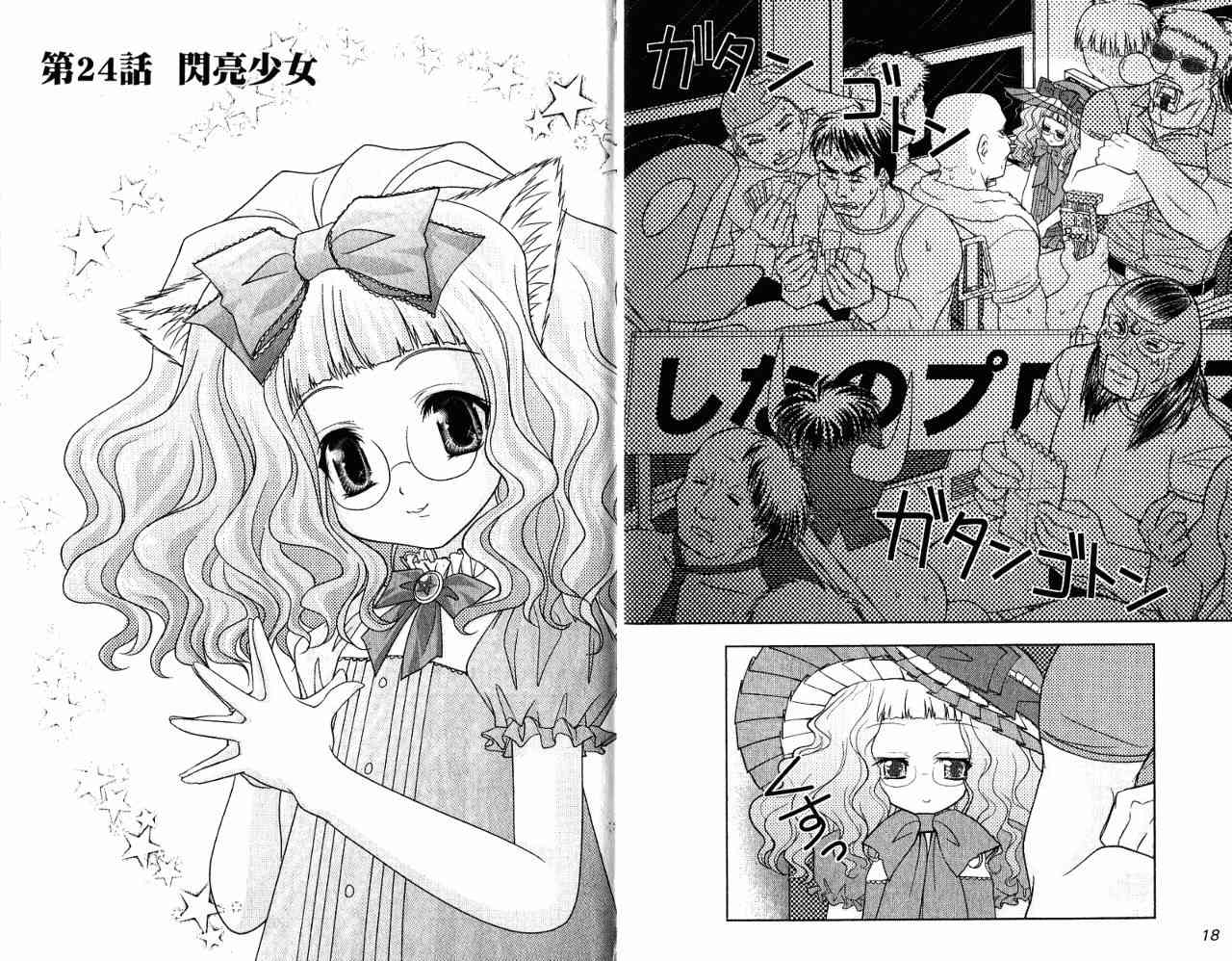 喵公主小櫻 - 第04卷 - 第17张图