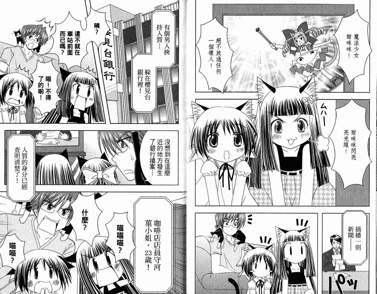 喵公主小櫻 - 第04卷 - 第18张图